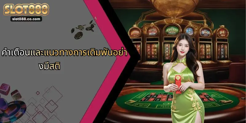 พนันบาสเกตบอล: เจาะลึกกลยุทธ์ การเดิมพัน พร้อมโอกาสทำเงินกับ SLOT888 4 คำเตือนและแนวทางการเดิมพันอย่างมีสติ