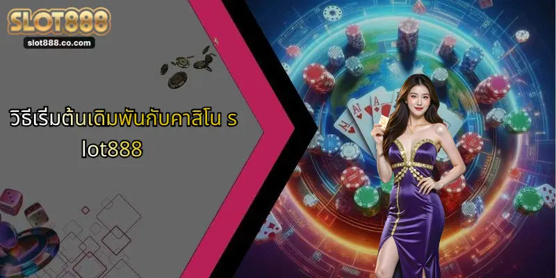 คาสิโน SLOT888: สัมผัสความสนุกเต็มรูปแบบกับสล็อตออนไลน์ 4 วิธีเริ่มต้นเดิมพันกับคาสิโน slot888